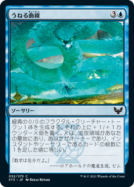 Serpentine Curve - C - 52
