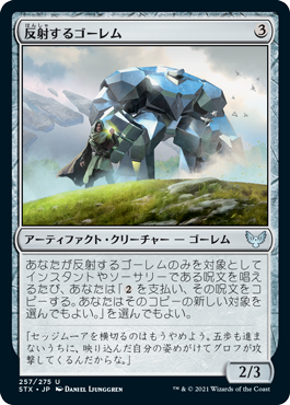 Reflective Golem - U - 257