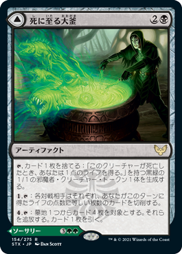 Pestilent Cauldron - R - 154