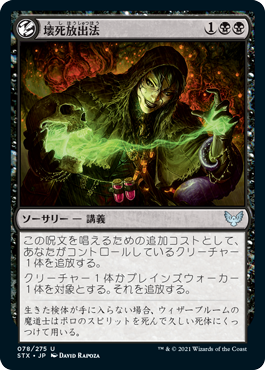 Necrotic Fumes - U - 78