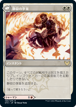 Flamescroll Celebrant - R - 150