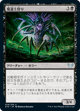 Mage Hunter - U - 76