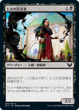 Leech Fanatic - C - 75
