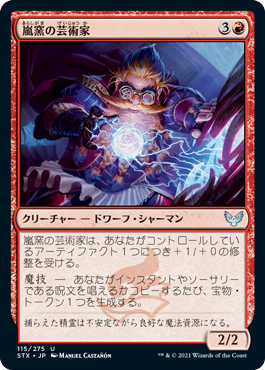 Storm-Kiln Artist - U - 115