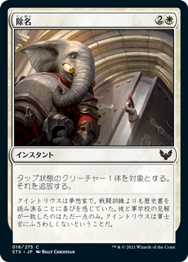 Expel - C - 18