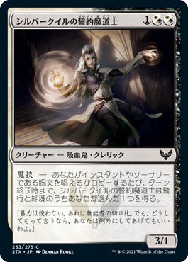 Silverquill Pledgemage - C - 233