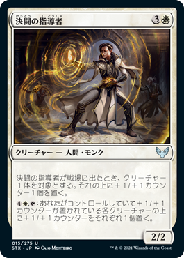 Dueling Coach - U - 15