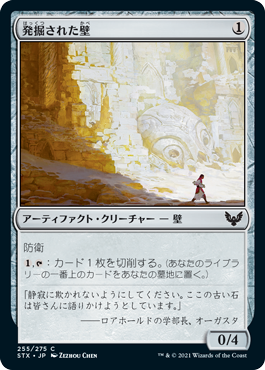 Excavated Wall - C - 255