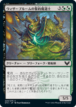 Witherbloom Pledgemage - C - 249