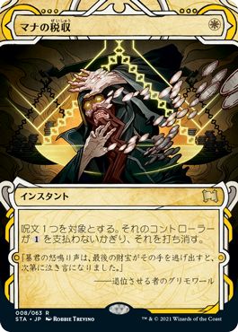 Mana Tithe - R - 8
