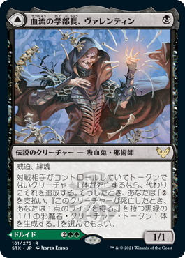Valentin, Dean of the Vein - R - 161
